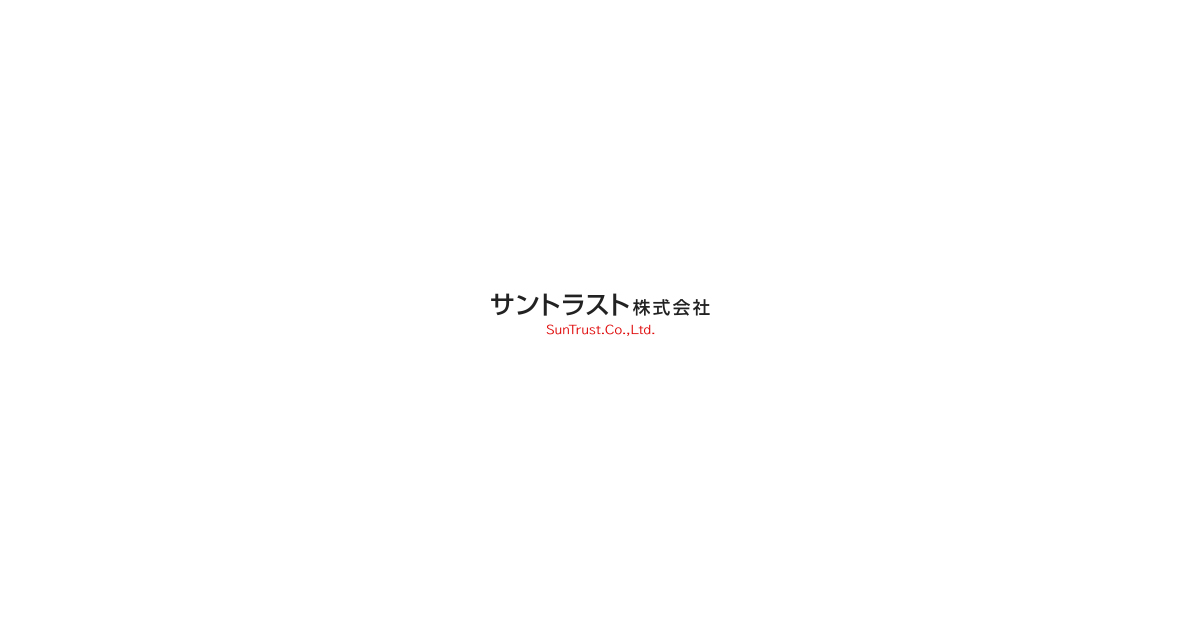 サントラスト株式会社